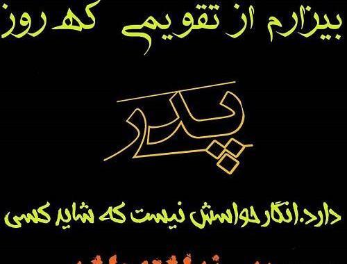 دانلود عکس روز پدر اسمانی
