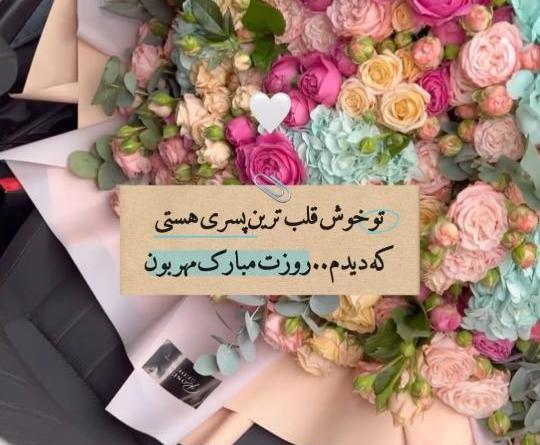 عکس برای روز پسر مبارک