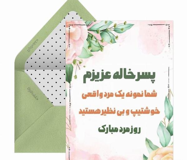 عکس متن روز پسر مبارک