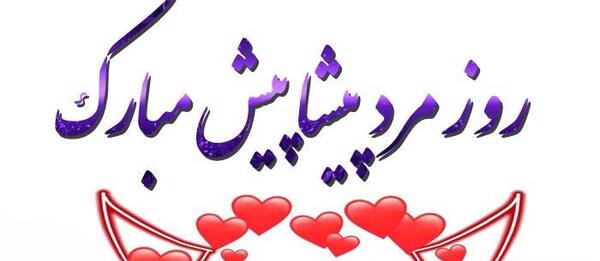 عکس نوشته ی روز مرد برای دایی