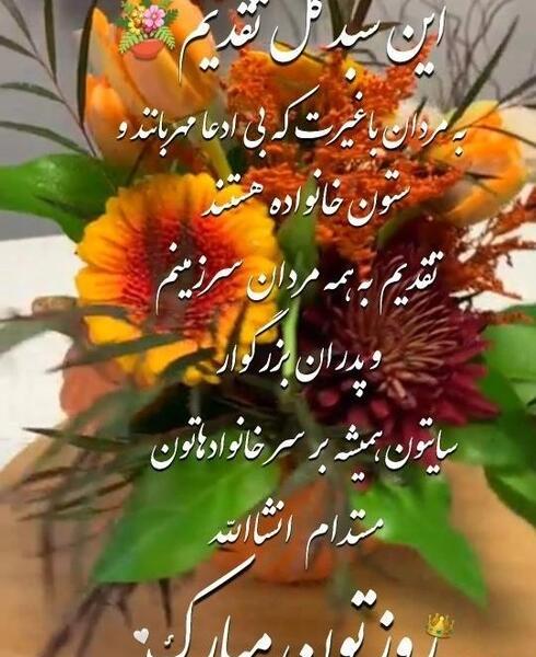 عکس نوشته ی روز مرد برای دایی