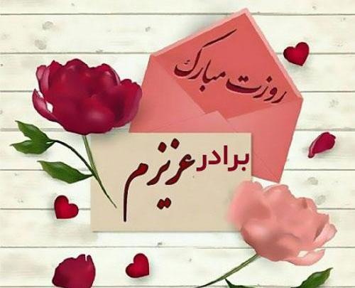 عکس برای روز مرد داداش