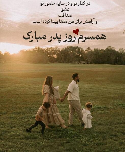 عکس برای روز مرد همسر