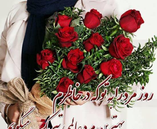 عکس برای روز مرد همسر