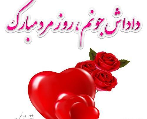 عکس روز مرد به برادر