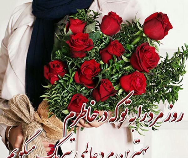 عکس گل روز مرد مبارک