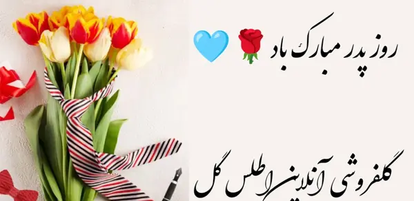 عکس گل روز مرد مبارک
