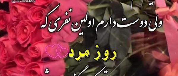 کلیپ و عکس روز مرد