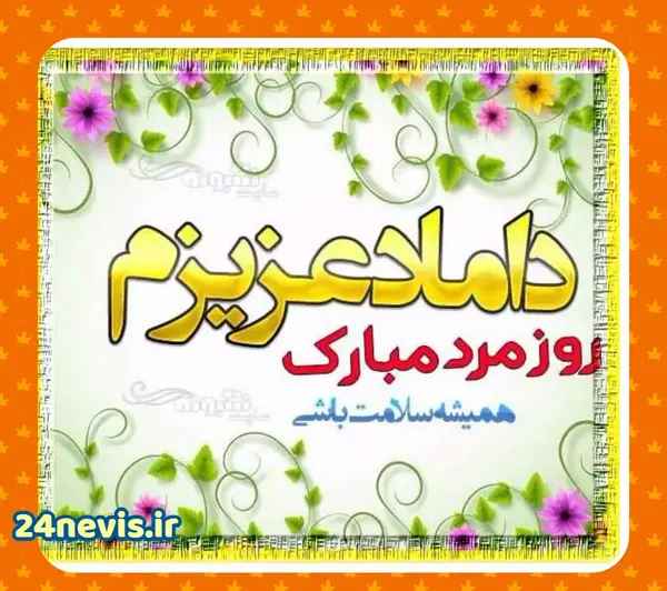 کلیپ و عکس روز مرد
