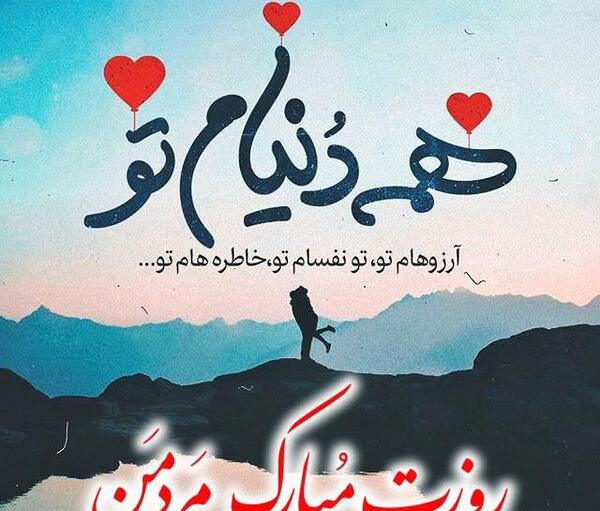 عکس نوشته روز مرد خاص