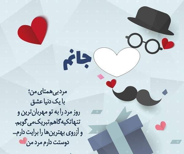 عکس قشنگ روز مرد