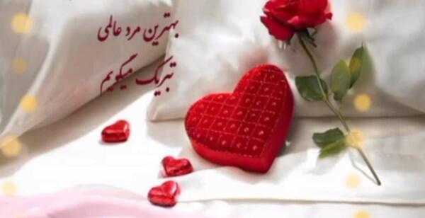 فیلم و عکس روز مرد