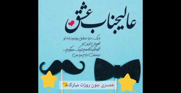 فیلم و عکس روز مرد