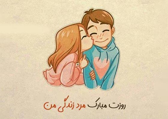 عکس فانتزی برای روز مرد
