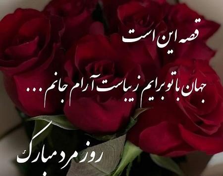 عکس نوشته روز مرد عمو