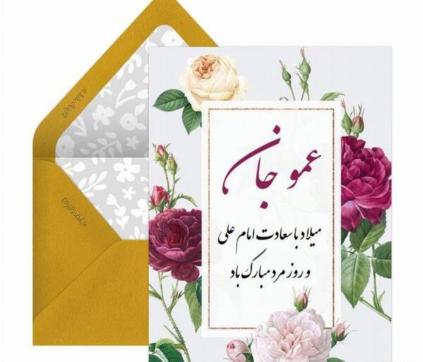 عکس روز مرد مبارک عمو