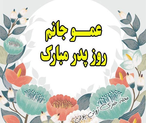 عکس تبریک روز مرد عمو