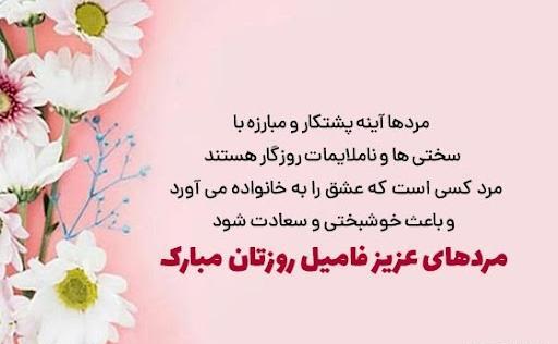عکس تبریک روز مرد دایی
