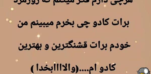 عکس طنز کادو روز مرد