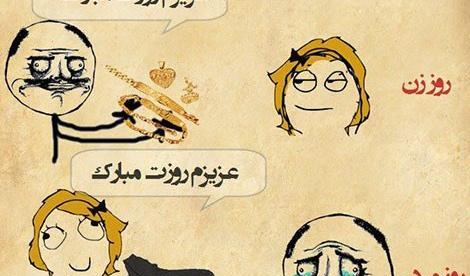 عکس طنز کادو روز مرد