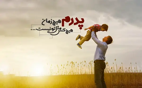 عکس زیبا تبریک روز مرد