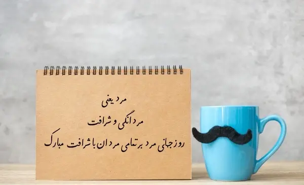 عکس های زیبای روز مرد