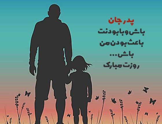 عکس روز پدر روز مرد