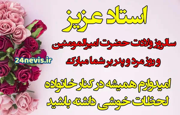 عکس روز مرد وپدر رسمی