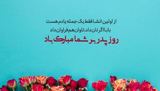 عکس روز مرد وپدر رسمی