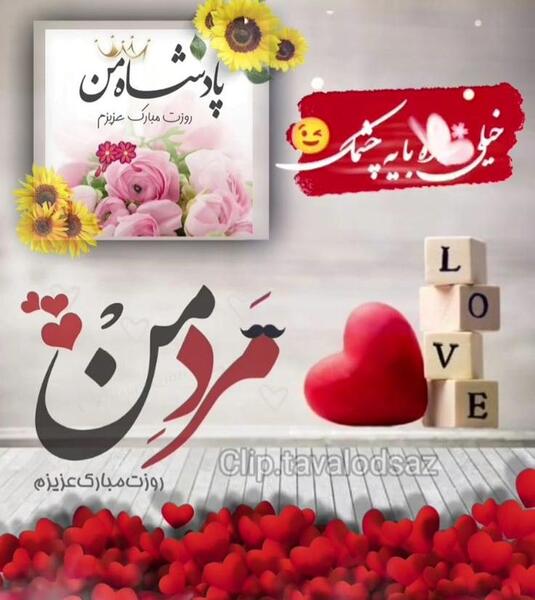 عکس تبریک روز مرد داداش