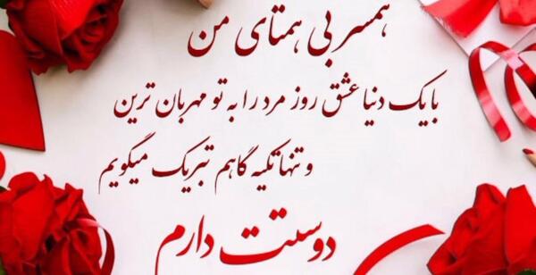 عکس روز جهانی مرد ۱۴۰۳