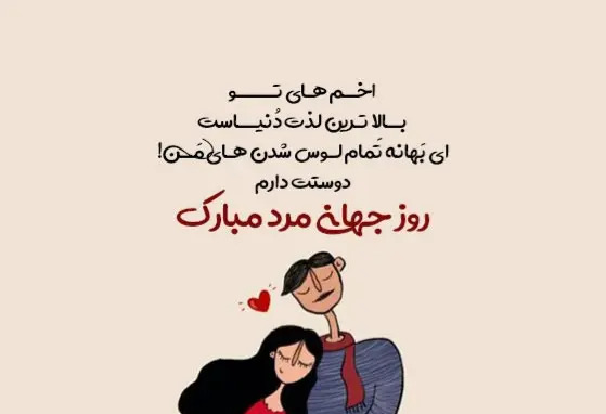 عکس روز جهانی مرد ۱۴۰۳