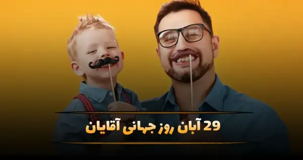 عکس تبریک روز جهانی مرد