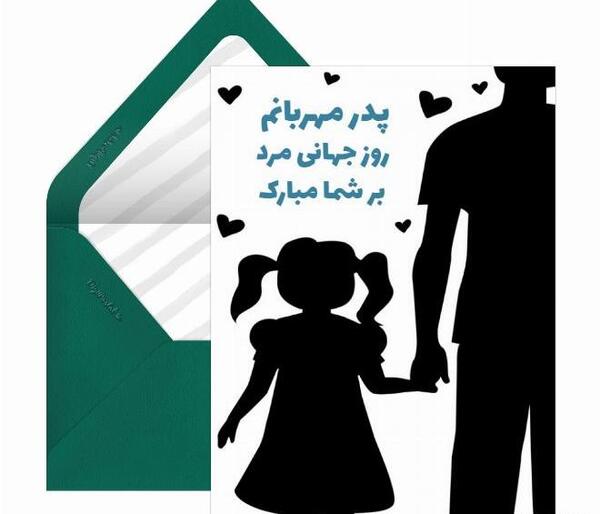 عکس تبریک روز جهانی مرد