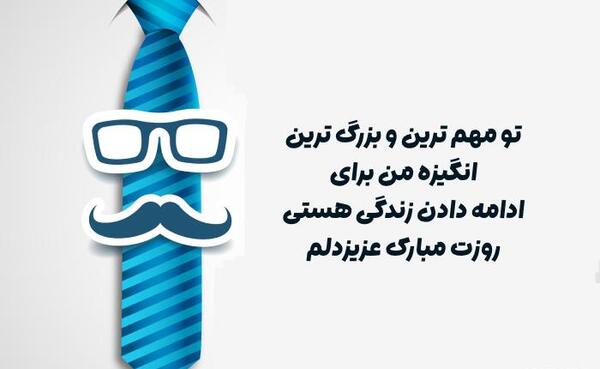 عکس نوشته روز جهانی مرد