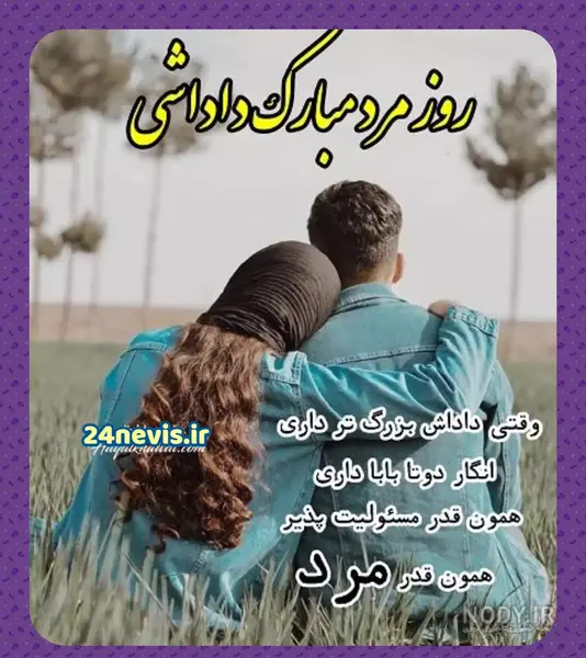 عکس تبریک روز مرد برادر