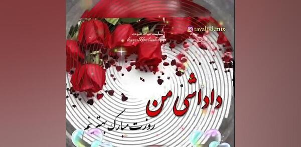 عکس تبریک روز مرد برادر