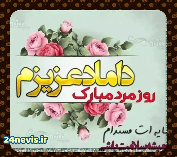عکس روز مرد پدر
