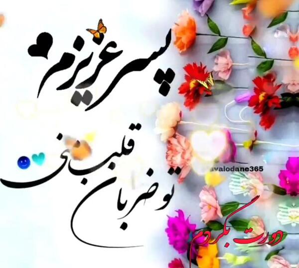 عکس روز مرد برای پسر