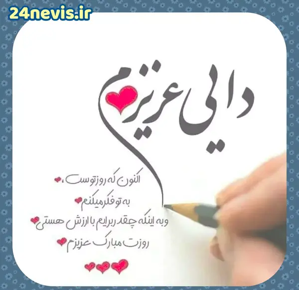 عکس روز مرد مبارک دایی
