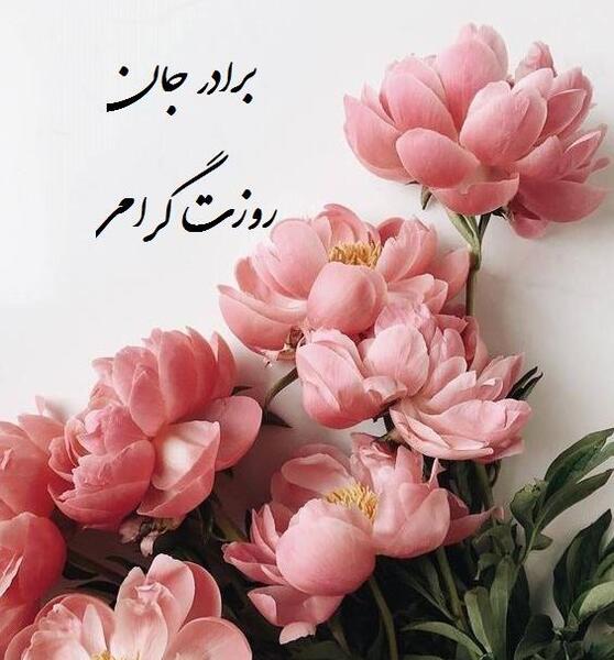 عکس روز مرد برای برادرها