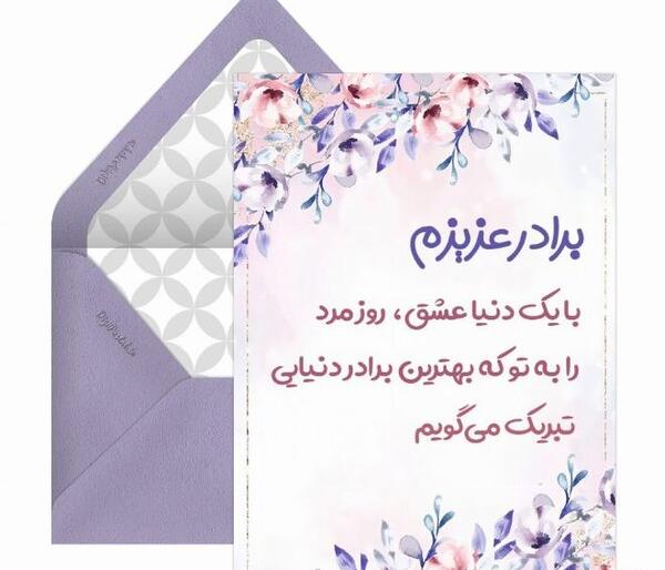 عکس روز مرد برای برادرام