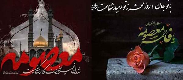 عکس تصویر شهادت حضرت فاطمه معصومه