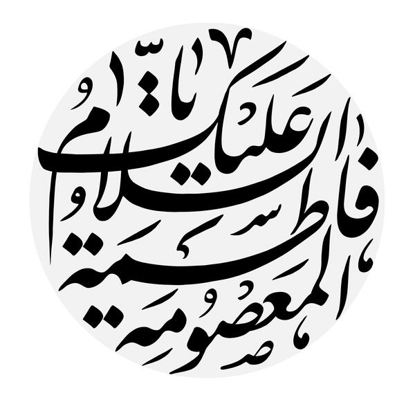 عکس تصاویر شهادت حضرت فاطمه معصومه