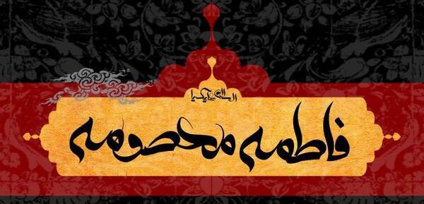 عکس تصاویر شهادت حضرت فاطمه معصومه