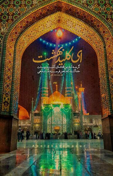 عکس طبیعی حرم حضرت معصومه