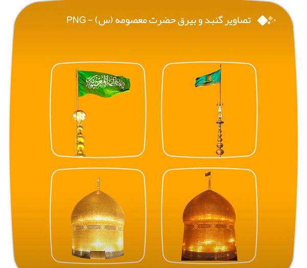 عکس تصاویر حرم حضرت معصومه س