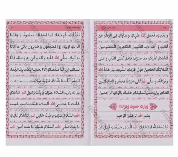 عکس زیارت نامه حضرت معصومه