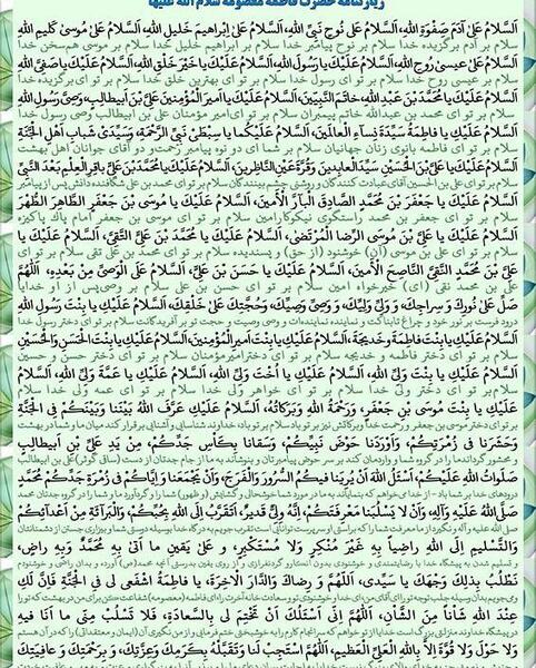 عکس زیارت نامه حضرت معصومه