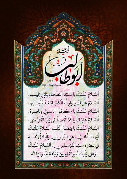 عکس زیارت نامه حضرت معصومه